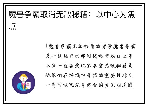 魔兽争霸取消无敌秘籍：以中心为焦点