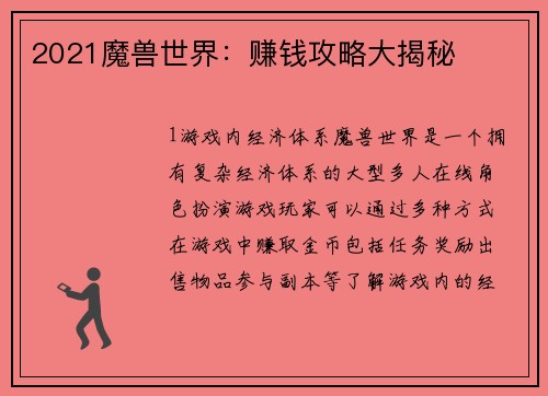 2021魔兽世界：赚钱攻略大揭秘