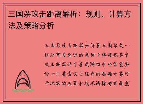 三国杀攻击距离解析：规则、计算方法及策略分析