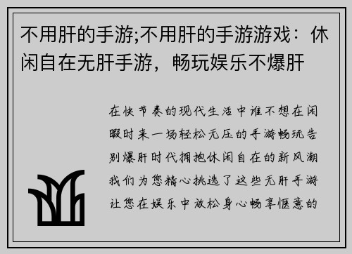不用肝的手游;不用肝的手游游戏：休闲自在无肝手游，畅玩娱乐不爆肝