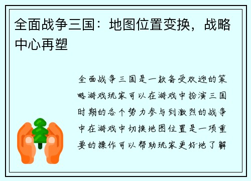 全面战争三国：地图位置变换，战略中心再塑
