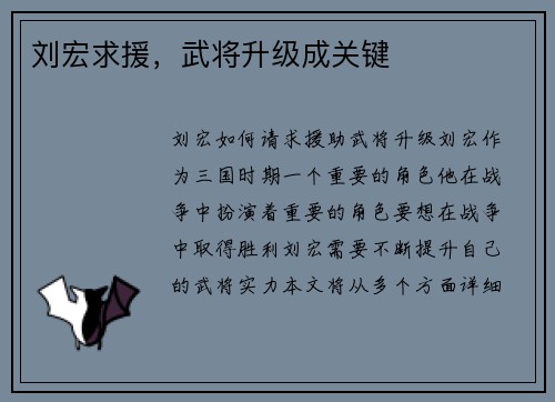 刘宏求援，武将升级成关键