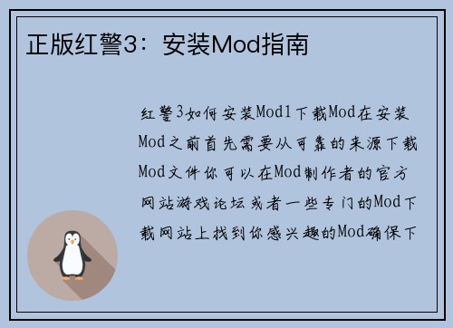 正版红警3:安装Mod指南