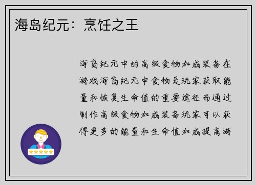海岛纪元：烹饪之王