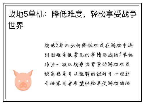 战地5单机:降低难度,轻松享受战争世界