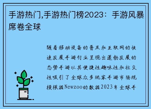 手游热门,手游热门榜2023:手游风暴席卷全球