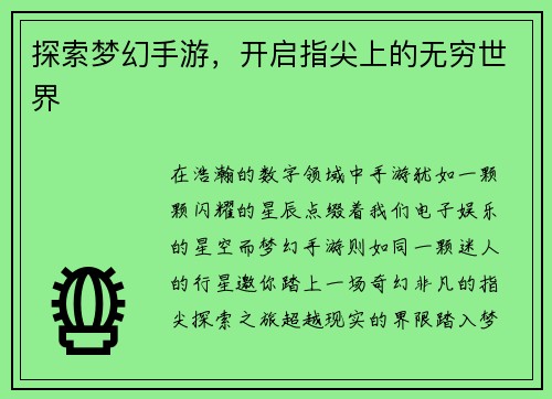 探索梦幻手游,开启指尖上的无穷世界