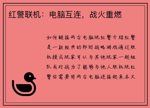 红警联机:电脑互连,战火重燃