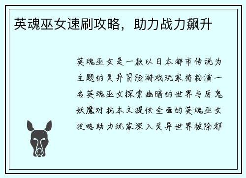 英魂巫女速刷攻略,助力战力飙升