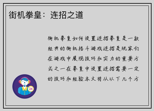街机拳皇:连招之道