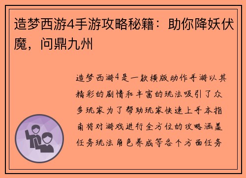 造梦西游4手游攻略秘籍：助你降妖伏魔，问鼎九州