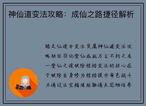 神仙道变法攻略:成仙之路捷径解析