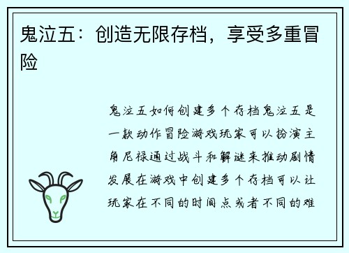 鬼泣五:创造无限存档,享受多重冒险
