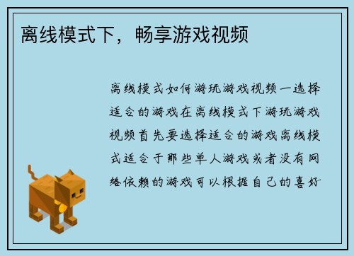 离线模式下,畅享游戏视频
