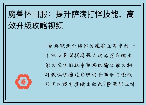 魔兽怀旧服：提升萨满打怪技能，高效升级攻略视频